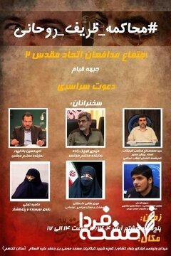 فراخوان اردوکشی خیابانی/ اعلام زمان و مکان تجمع ضد روحانی و ظریف + تصویر