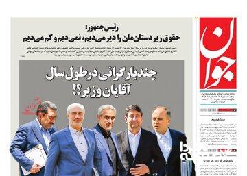 انتقاد تند روزنامه اصولگرا به تیم اقتصادی دولت/ چند بار گرانی در طول سال آقایان وزیر؟!