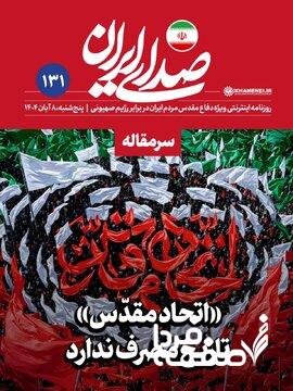 سرمقاله مهم روزنامه اینترنتی رسانۀ پایگاه اطلاع رسانی دفتر رهبری؛ جامعه زنده چندصدا است! + تصویر