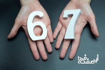 وقتی عددها هم حرف میزنند /«۷-۶» بهعنوان واژه سال ۲۰۲۵ انتخاب شد