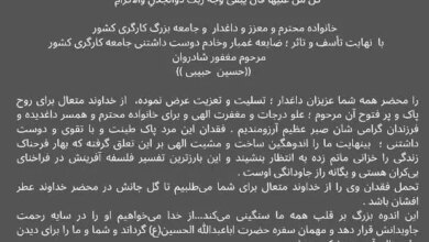 درگذشت حسین حبیبی/ پیام تسلیت کانون عالی شوراها و شوراهای استان تهران