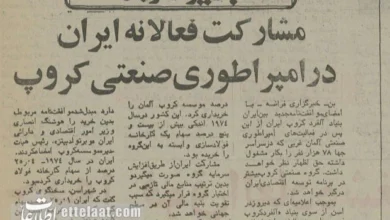 تصویر روزنامه اطلاعات