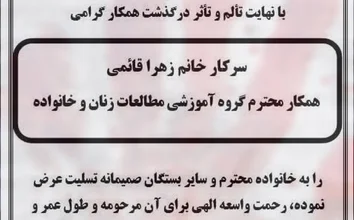 اعلامیه زهرا قائمی