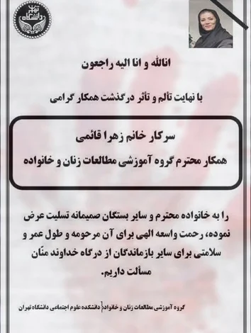 اعلامیه زهرا قائمی