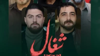 سریال شغال