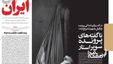 روزنامه هم میهن شاکی پژمان جمشیدی