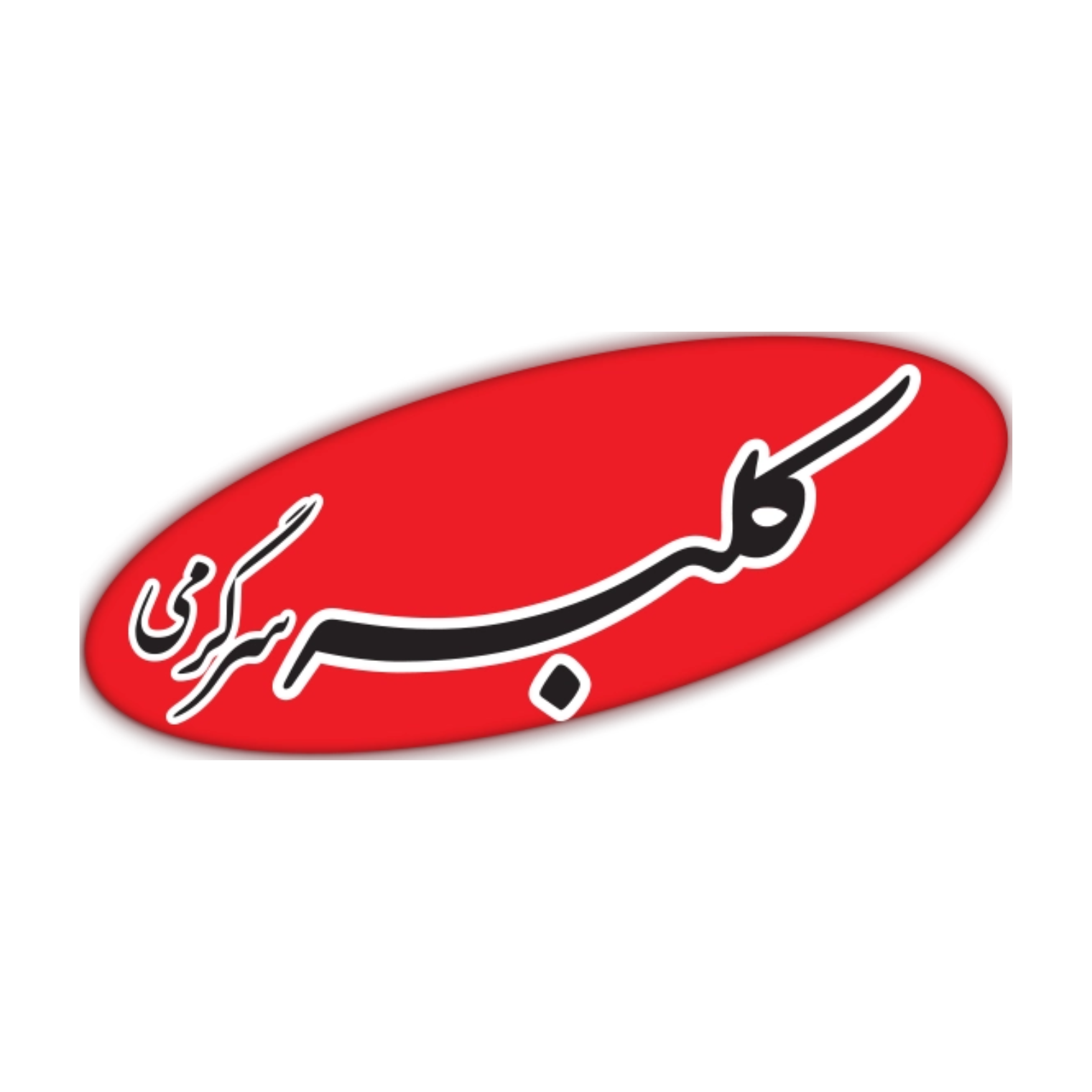 سایت کلبه سرگرمی