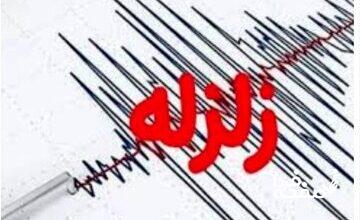 زلزله یزد را لرزاند