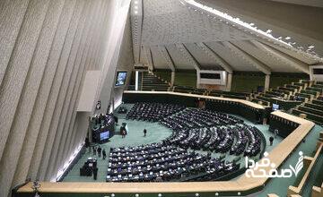 تصویب کلیات طرح اصلاح قانون مهریه در مجلس