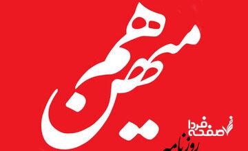 چشم‌انداز رسمی دولت و حاکمیت چیست؟