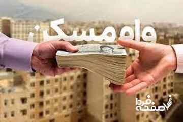 زوجین تهرانی برای دریافت وام مسکن چقدر باید هزینه کنند؟/ مبلغ وام مسکن در تهران را ببینید