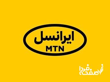 سایت ۵G ایرانسل در تبریز با سرعت ۳.۷۴۹ مگابیت بر ثانیه افتتاح شد