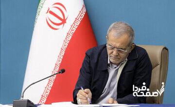 ۲ انتصاب جدید از سوی پزشکیان