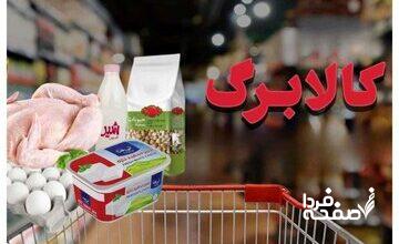 جزئیات جدید از واریز یارانه کالابرگ/ کدام دهک‌ها کالابرگ مرحله پنجم دریافت می‌کنند؟