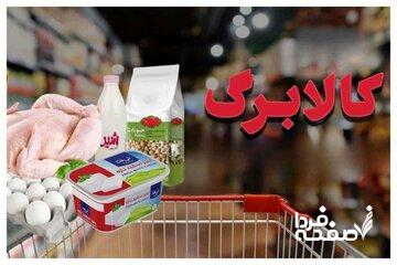 جزئیات جدید از واریز یارانه کالابرگ/ کدام دهکها کالابرگ مرحله پنجم دریافت میکنند؟