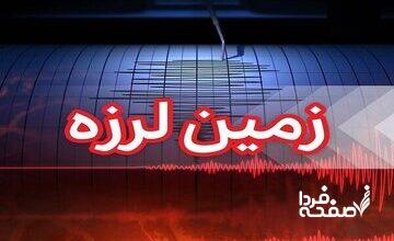 هرمزگان لرزید