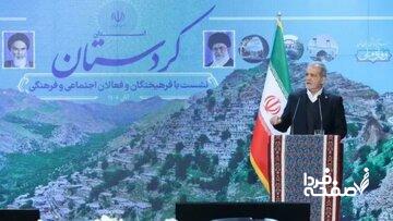 پزشکیان در کردستان: توسعه بدون عدالت منطقهای ممکن نیست | محلهمحوری محور تصمیمگیریهای دولت میشود