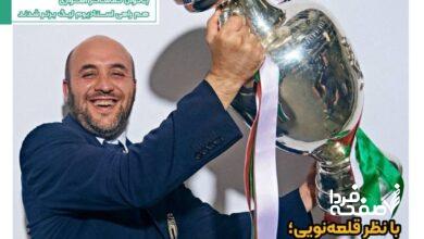 رونمایی فدراسیون فوتبال از مربی ایتالیایی تیم ملی