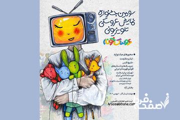 جشنوارهای برای نمایشهای عروسکی تلویزیونی/ برگزیدگان مشخص شدند