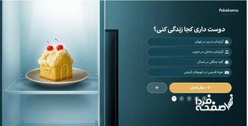 پاکشوما کمپین خانه دلخواه را آغاز کرد؛ شانس برنده شدن یک خانه ۱۵ میلیاردی!