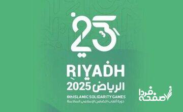 اسامی و تصاویر مدال‌آوران ایران در بازی‌های همبستگی کشورهای اسلامی ۲۰۲۵ ریاض