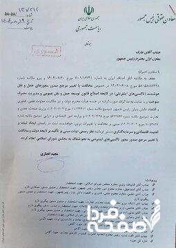 نامه معاون حقوقی رئیسجمهور به عارف/ ماجرای تاکسیهای اینترنتی چیست؟ + تصویر