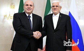 دیدار عارف با نخست‌وزیر روسیه در مسکو/ معاون پزشکیان چه چشم اندازی برای روابط تهران و مسکو ترسیم کرد؟