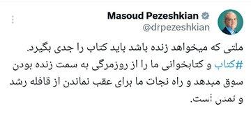 توصیه پزشکیان برای نجات از روزمرگری؛ کتاب بخوانید