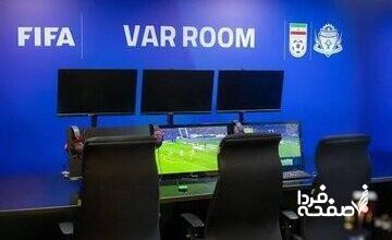 صدور مجوز فیفا یرای استفاده از VAR در لیگ برتر زنان و لیگ آزادگان