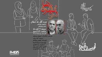 مردی که می‌داند تا چند ماه دیگر خواهد مُرد/ داریوش مودبیان و «مرد گل به دهان»